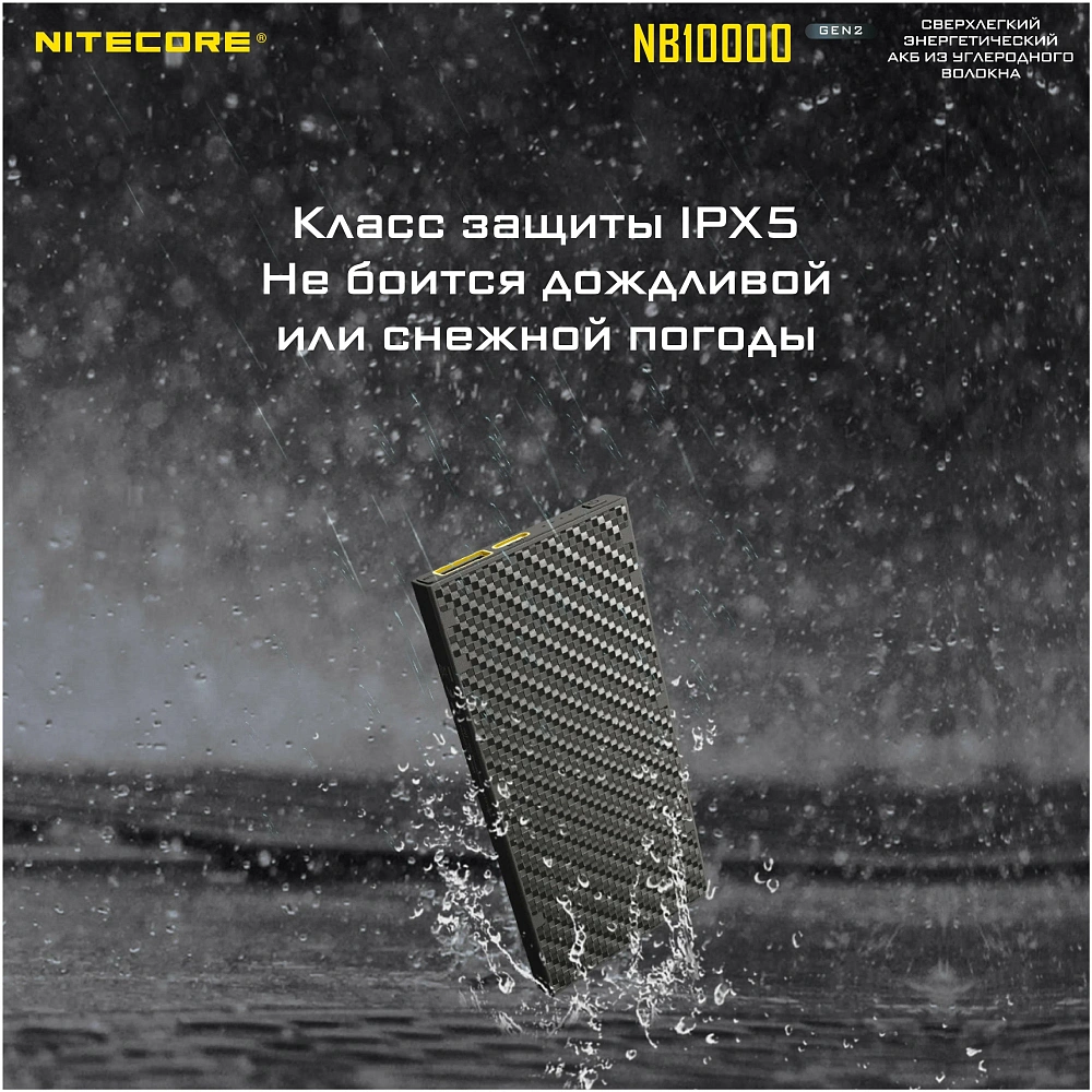 Расширенный аккум. блок NITECORE NB10000 Power Bank (Черный)