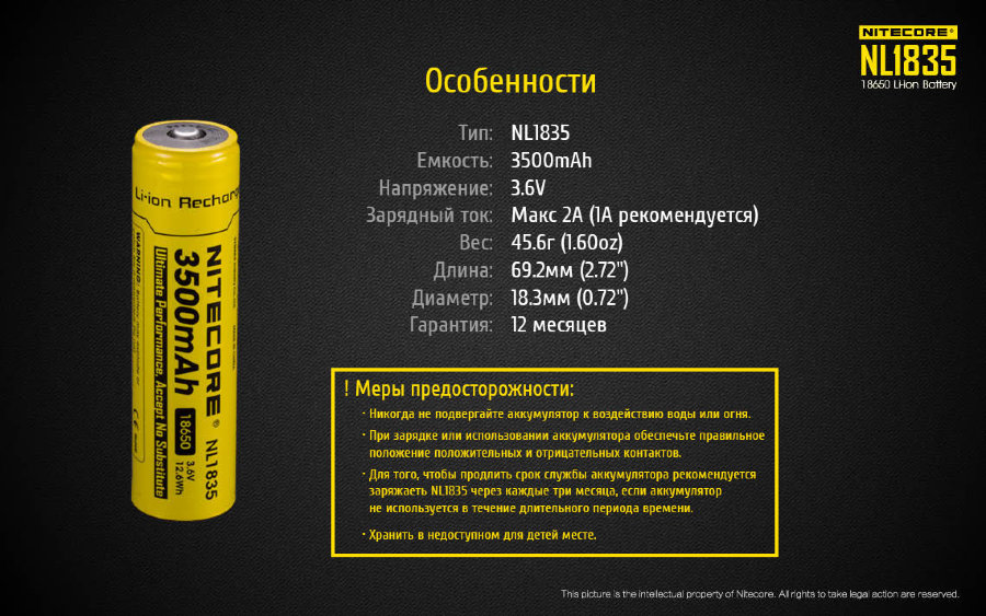 Аккумулятор NITECORE NL1835 18650 3.6v 3500mA