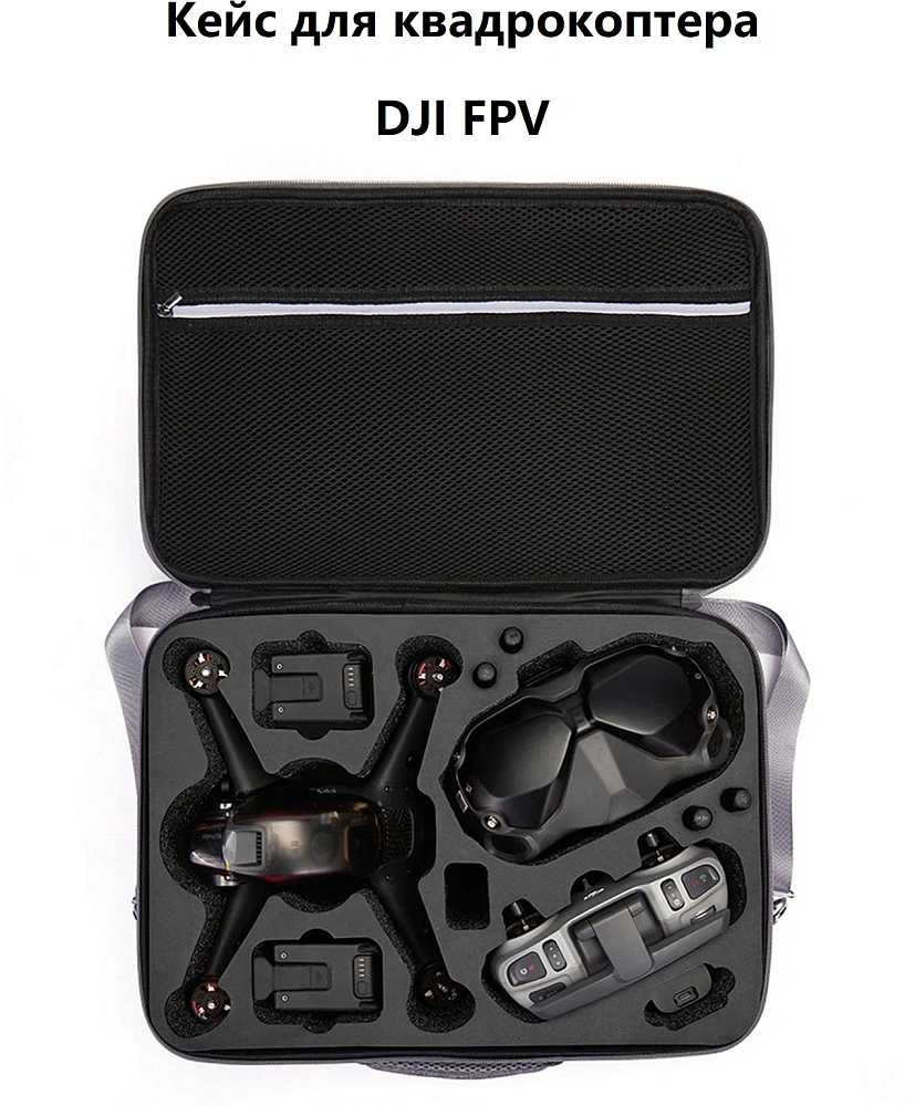 Портативная защитная сумка для хранения дрона DJI FPV Combo Glasses V2