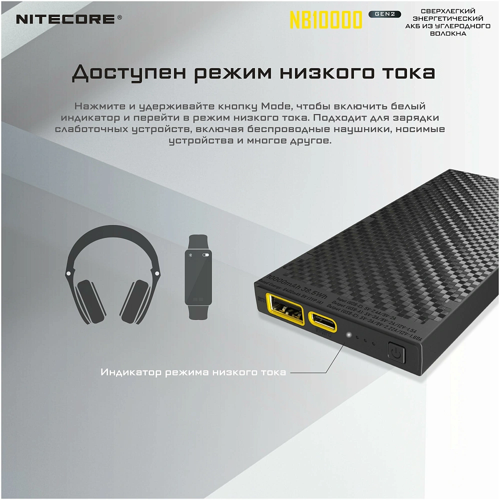 Расширенный аккум. блок NITECORE NB10000 Power Bank (Черный)