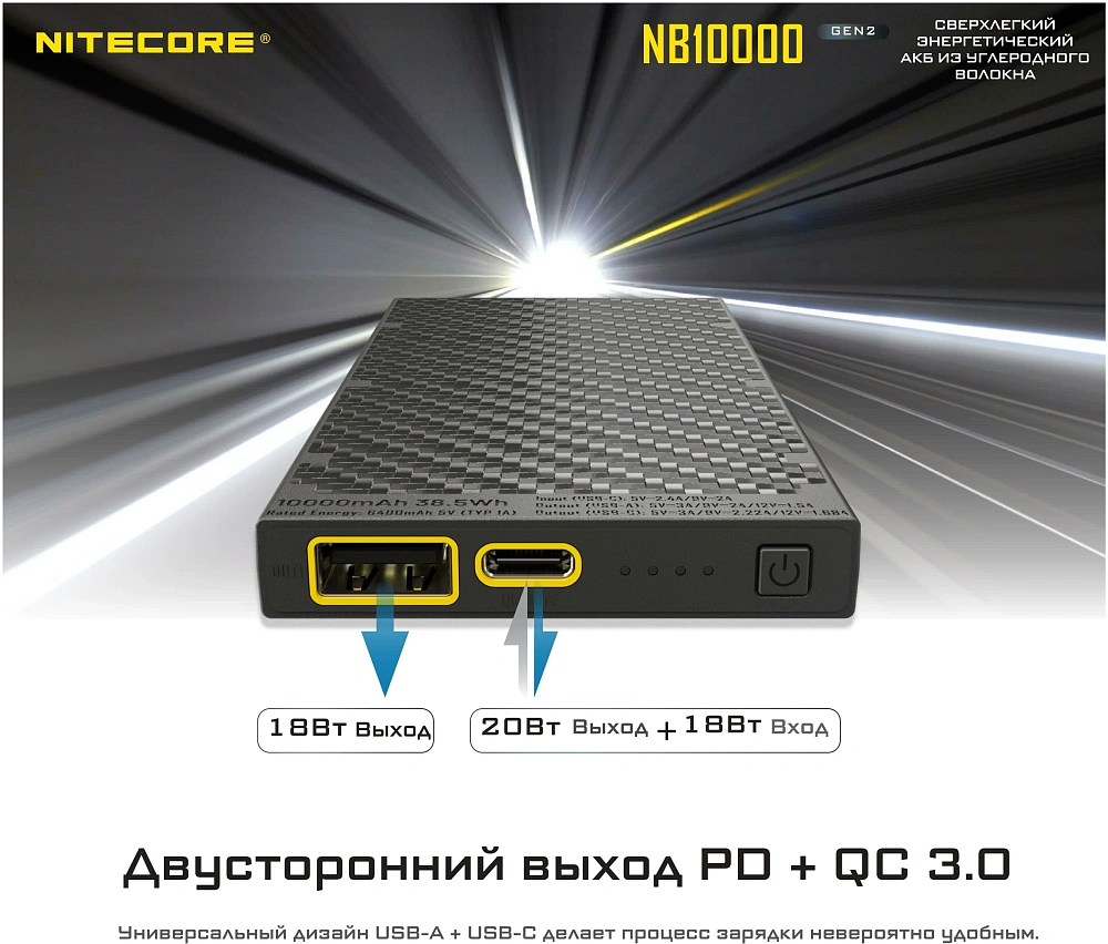 Расширенный аккум. блок NITECORE NB10000 Power Bank (Черный)